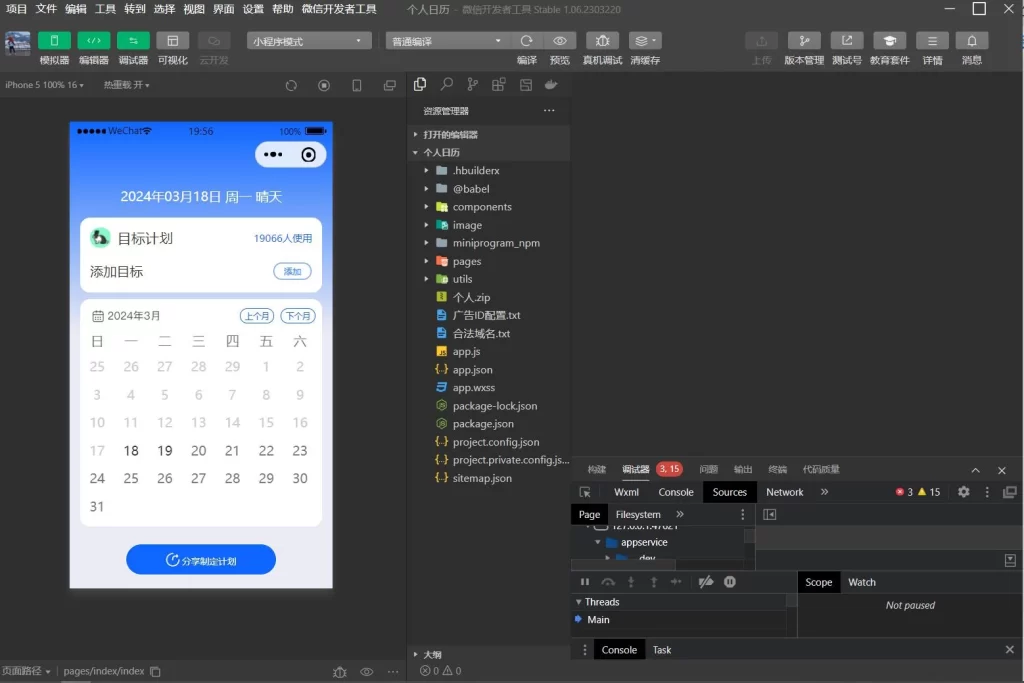 个人目标日历定制制作微信小程序