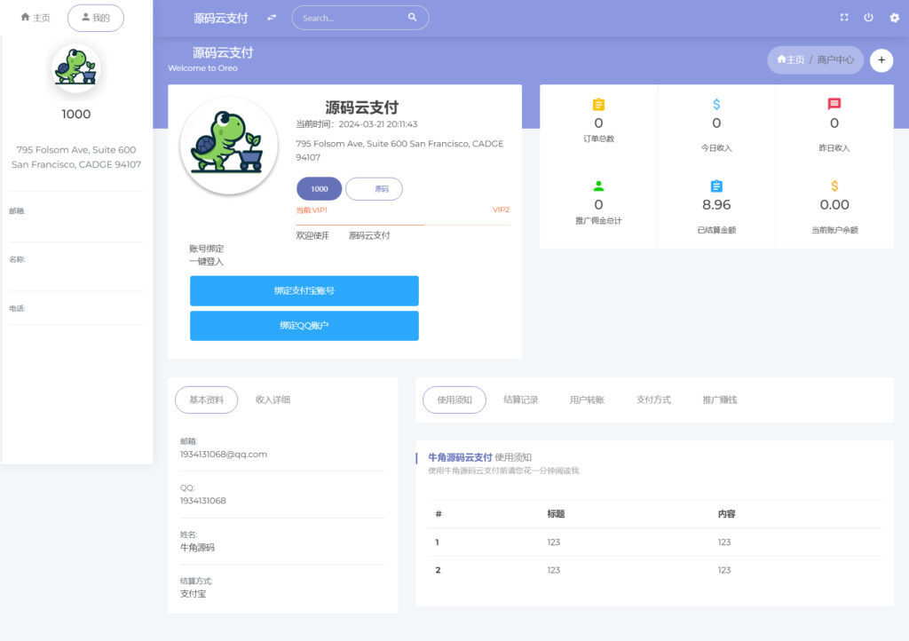 图片[5]-四方易支付完整无错运营版源码,内置易支付/码支付/微信支付/支付宝接口-淘惠啦资源网