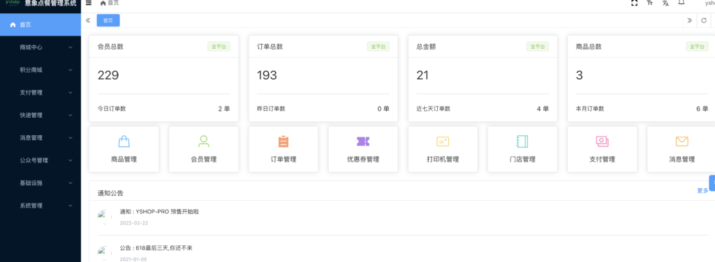 4.png 意象桌面扫码点餐系统