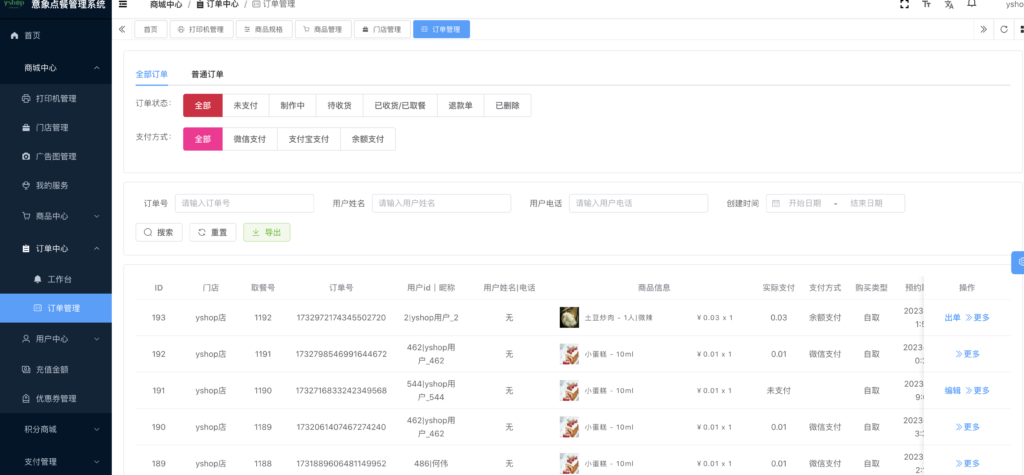 6.png 意象桌面扫码点餐系统
