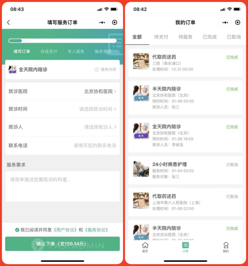 下载 (1).jpg 陪诊小程序/医院陪诊/全开源嘀嗒陪诊源码/原生微信小程序/代排队取药/照顾病人/护理