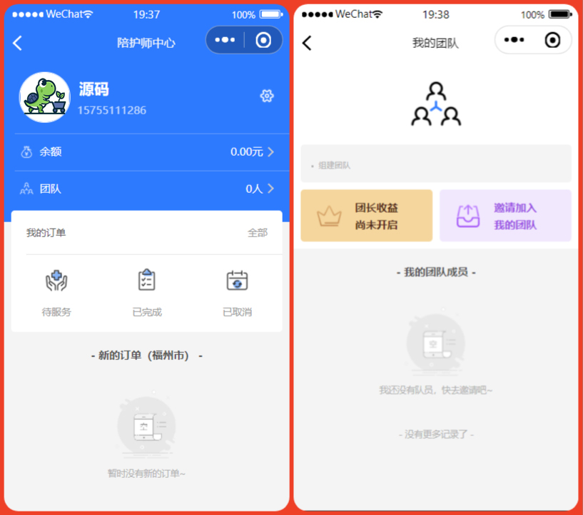 下载 (3).jpg 陪诊小程序/医院陪诊/全开源嘀嗒陪诊源码/原生微信小程序/代排队取药/照顾病人/护理