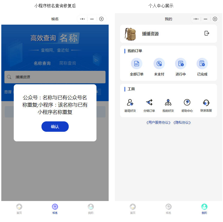 服务商助手小程序免认证费 SAAS平台独立版V3.0.5 +小程序端(前端修复核名查询等功能)