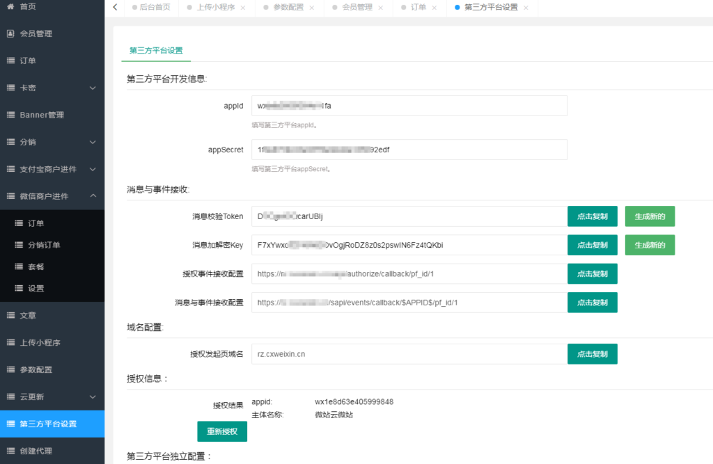 服务商助手小程序免认证费 SAAS平台独立版V3.0.5 +小程序端(前端修复核名查询等功能)