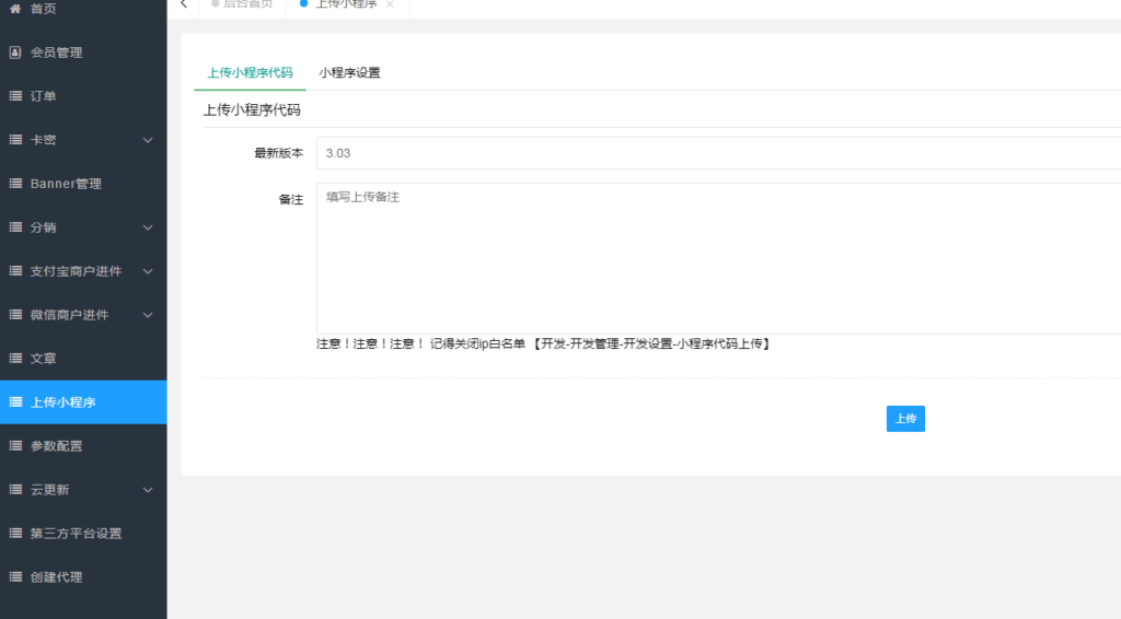 服务商助手小程序免认证费 SAAS平台独立版V3.0.5 +小程序端(前端修复核名查询等功能)