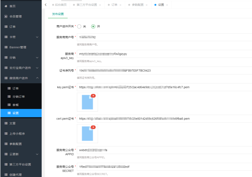 服务商助手小程序免认证费 SAAS平台独立版V3.0.5 +小程序端(前端修复核名查询等功能)