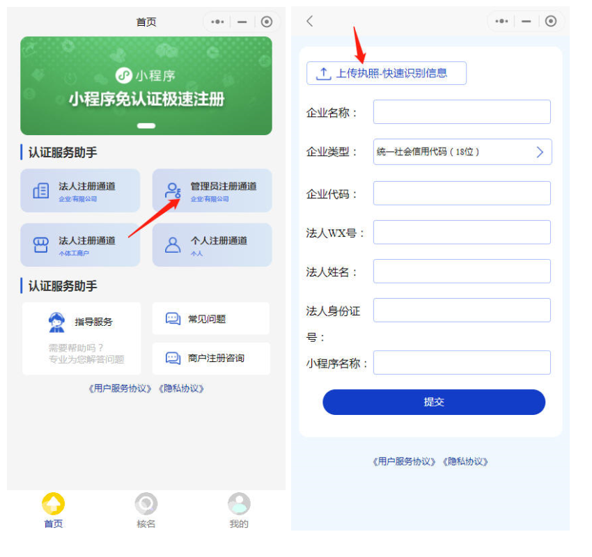 服务商助手小程序免认证费 SAAS平台独立版V3.0.5 +小程序端(前端修复核名查询等功能)
