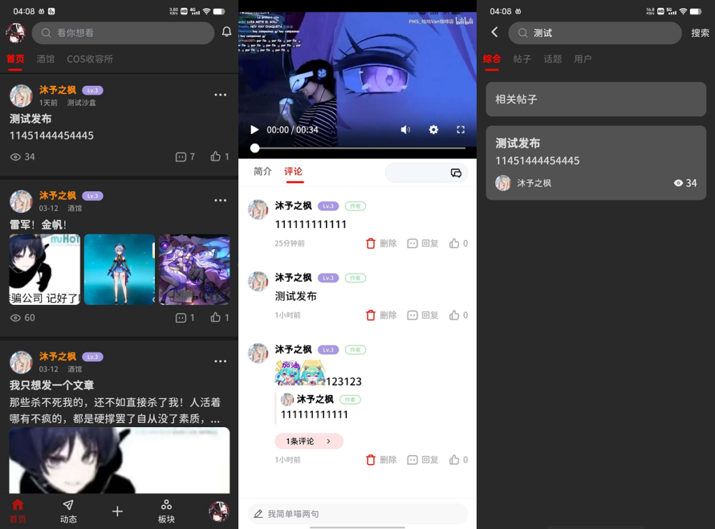 2.png 最新FANbbs社区圈子源码