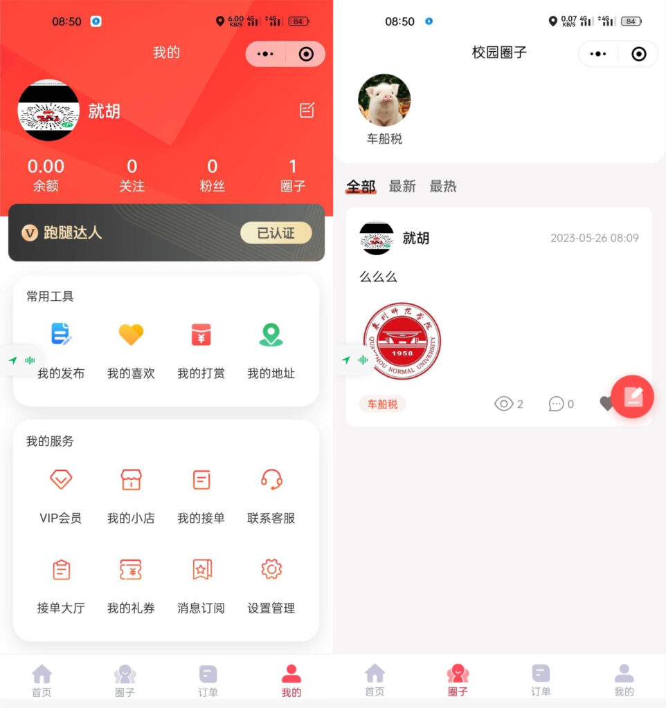 【新版】校园跑腿小程序多校园版二手市场校园圈子失物招领 食堂/快递代拿代买跑腿