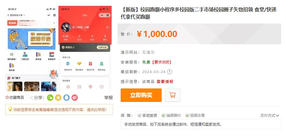 【新版】校园跑腿小程序多校园版二手市场校园圈子失物招领 食堂/快递代拿代买跑腿