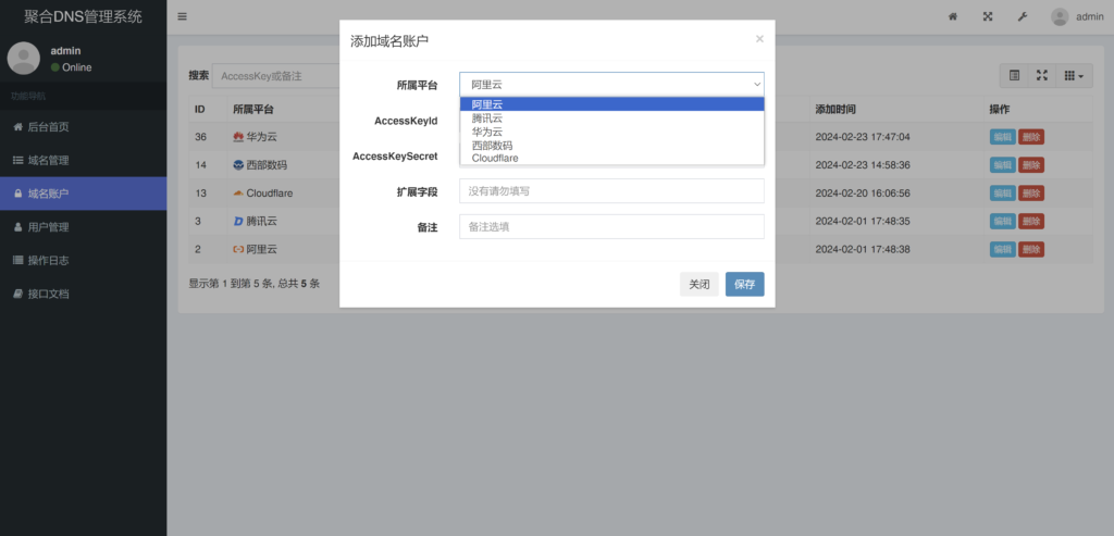 彩虹聚合DNS管理系统v1.0全新发布-淘惠啦资源网