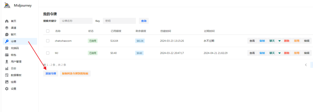 图片[8]-ChatGPT Web Midjourney Proxy 最新V2.16.6版本安装教程 （开源功能强大的Chatgpt Web支持midjourney）-淘惠啦资源网