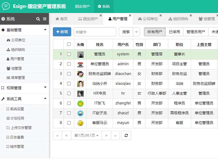 php固定资产管理系统支持手机端