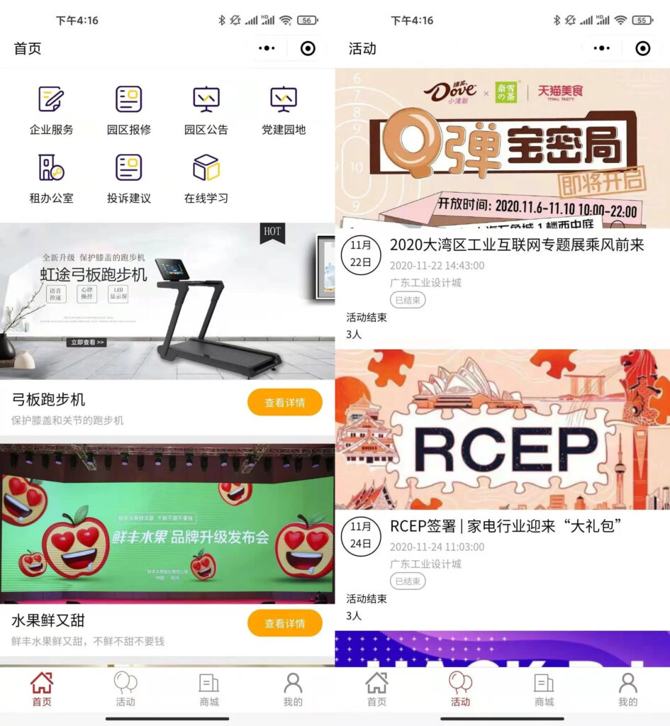 智慧园区管理系统V2.0-淘惠啦资源网