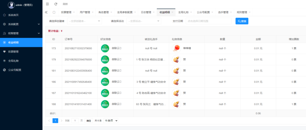 图片[8]-微联云投票系统独立开源版 + 支持刷礼物-淘惠啦资源网