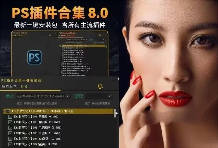 资源PS插件 2024合集版价值999元