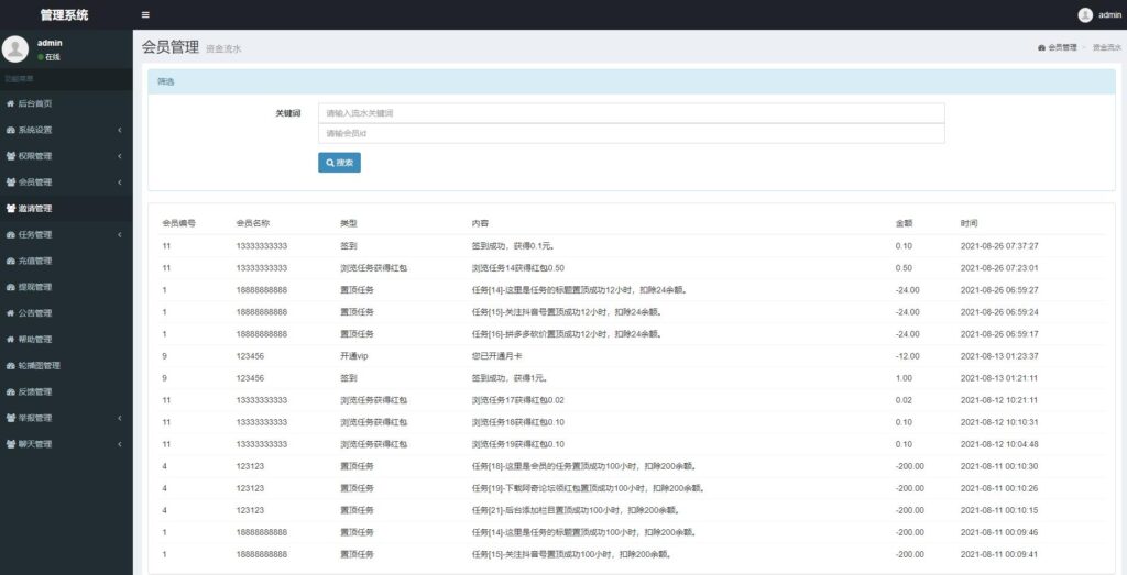 6.jpg 双端网页端悬赏任务源码蚂蚁聊天抖音快手头条点赞系统源码