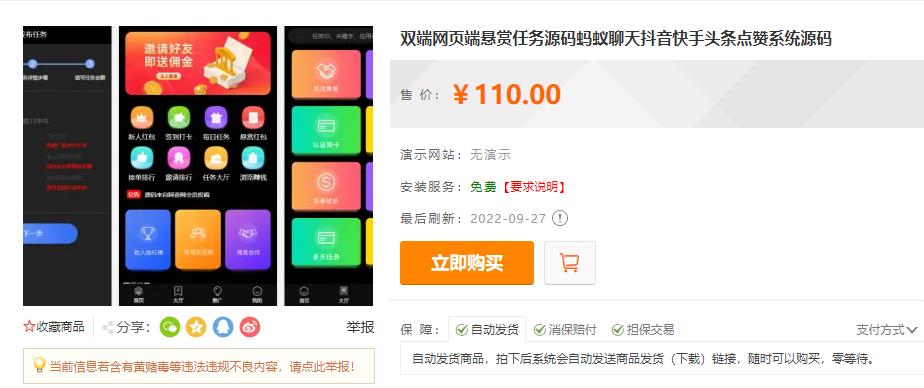 360截图20240412100928841.jpg 双端网页端悬赏任务源码蚂蚁聊天抖音快手头条点赞系统源码
