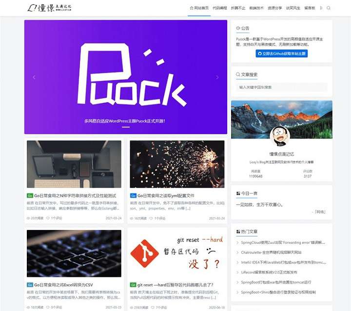 Wordress主题高颜值自适应博客PUOCK v2.8.2-淘惠啦资源网