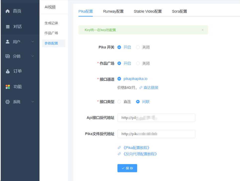 Pika视频pikapika接口配置+官方套餐如何购买+反代主机教程