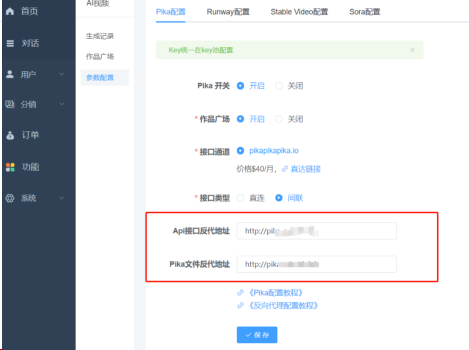 Pika视频pikapika接口配置+官方套餐如何购买+反代主机教程