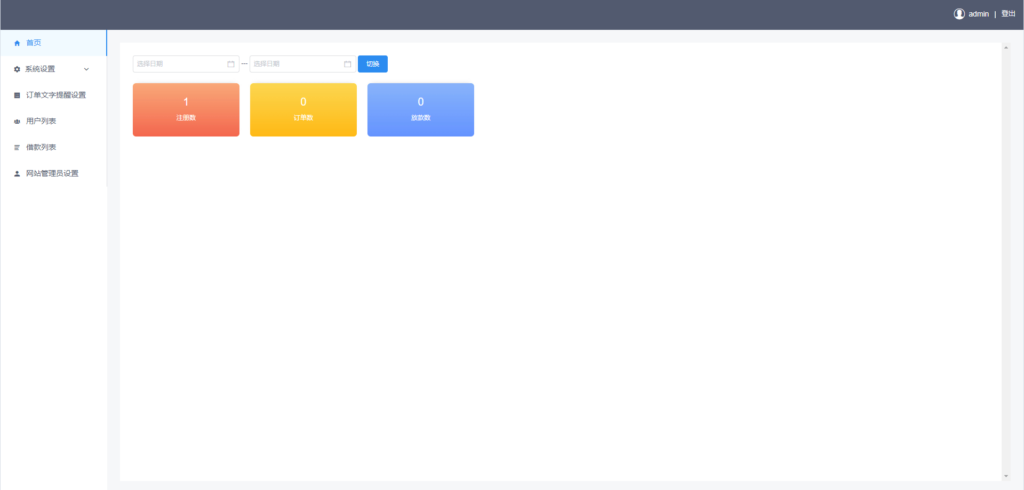 开源版中文和越南语贷款源码 贷款平台下载 小额贷款系统 贷款源码运营版