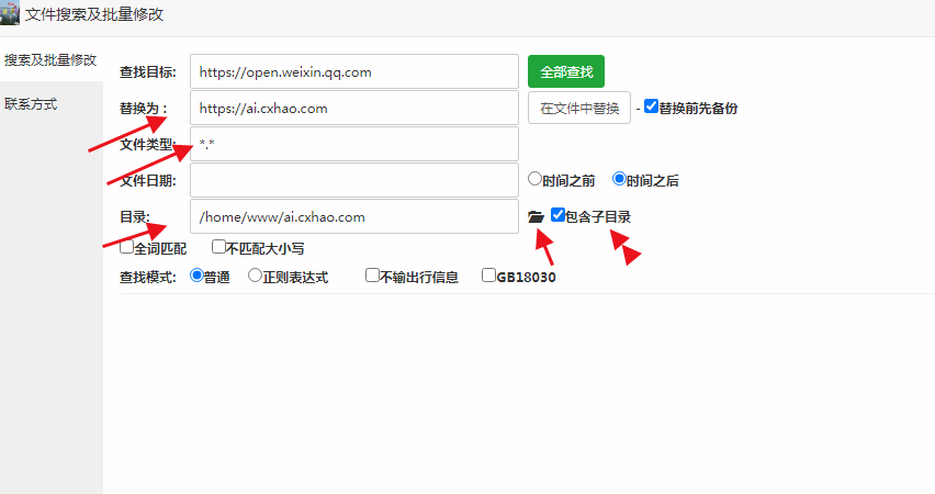 微信公众号多域名回调系统V1.5 源码安装及使用教程