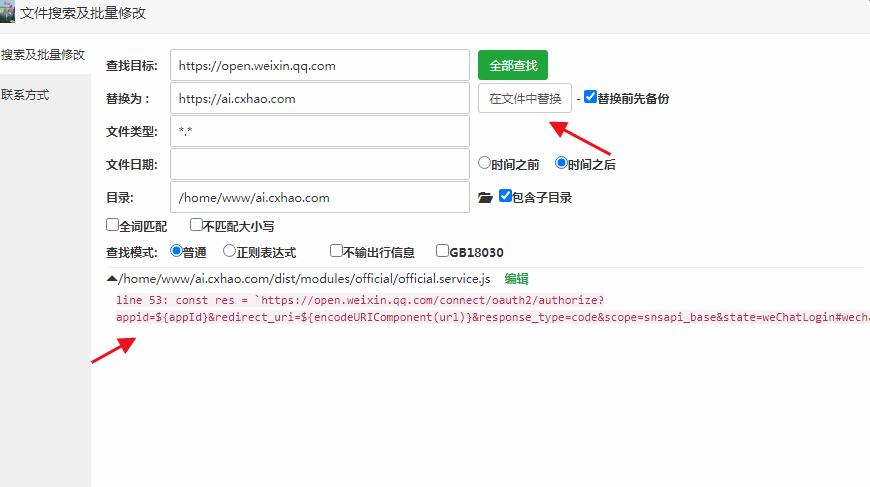 微信公众号多域名回调系统V1.5 源码安装及使用教程