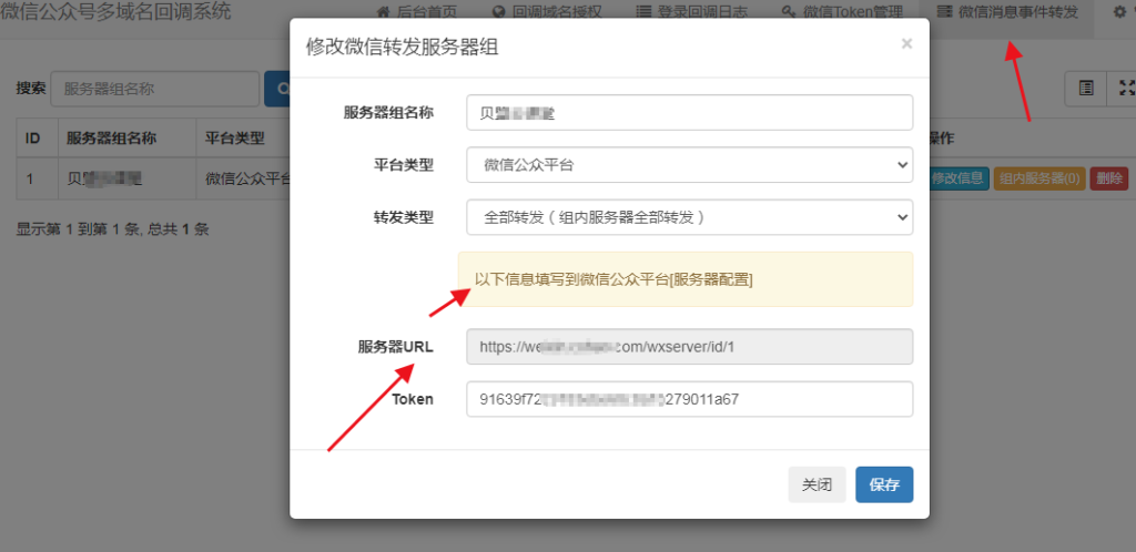 2024-04-24T13:14:19.png 微信公众号多域名回调系统V1.5 源码安装及使用教程