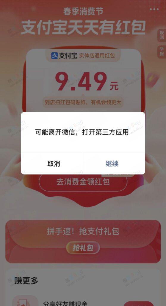 AlipayShangJin – 自动跳转支付宝 APP 领取红包网页源码-淘惠啦资源网