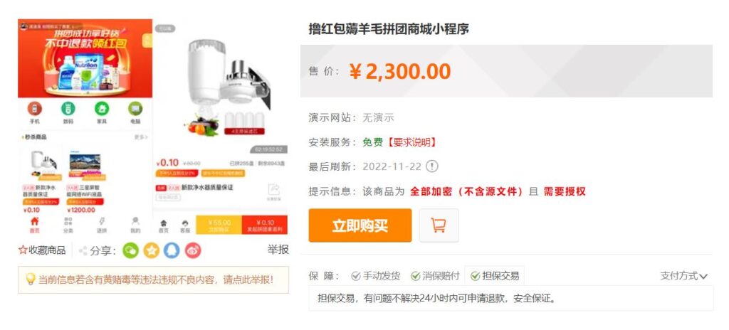 360截图20240426231319865.jpg 薅羊毛拼团商城小程序源码v2.8.6+前端