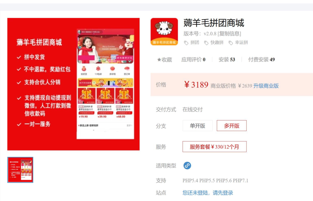 2024-04-26T15:15:37.png 薅羊毛拼团商城小程序源码v2.8.6+前端