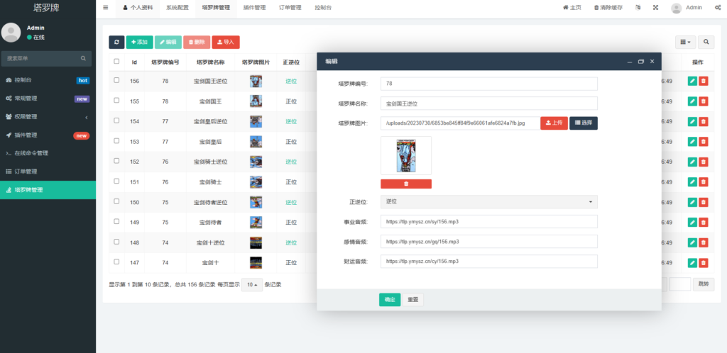 屏幕截图 2023-08-20 192640.png H5独立版塔罗牌占卜系统源码+视频教程