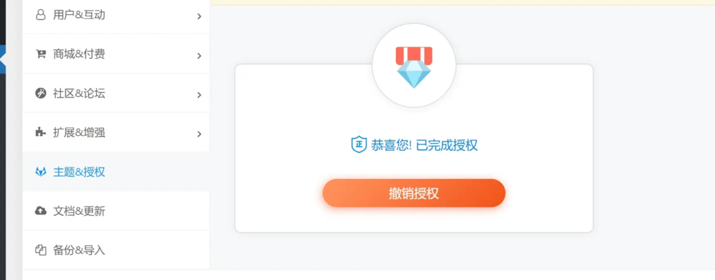 zibll-V7.6最新版完美破解授权可用(含主题+教程)