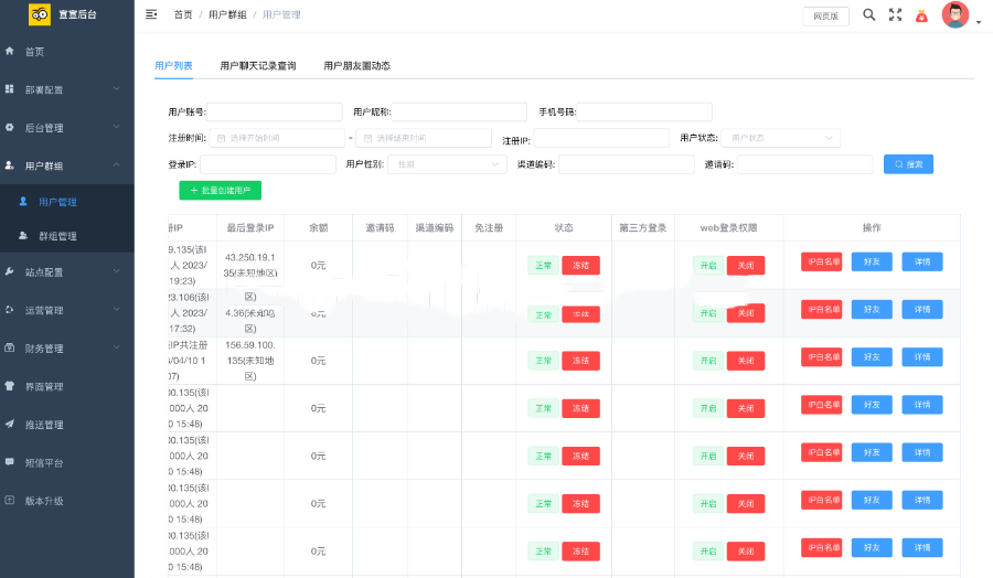 2024-04-28T13:25:53.png im即时通讯_群聊+红包转账+朋友圈+在线聊天语音视频聊天,安卓苹果双端APP,且支持H5网页端
