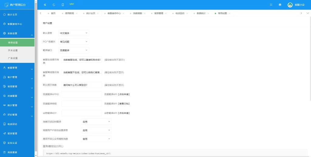 4.jpg 在线客服系统外贸多语言翻译网页聊天源码多商户客服坐席即时沟通