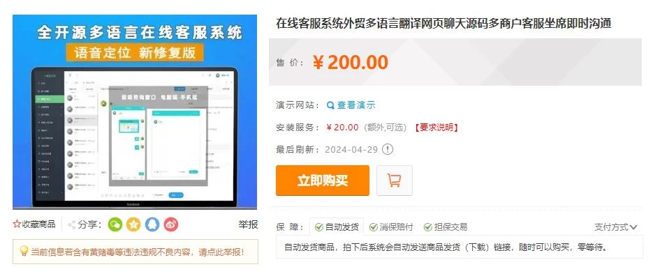 360截图20240505092245042.jpg 在线客服系统外贸多语言翻译网页聊天源码多商户客服坐席即时沟通