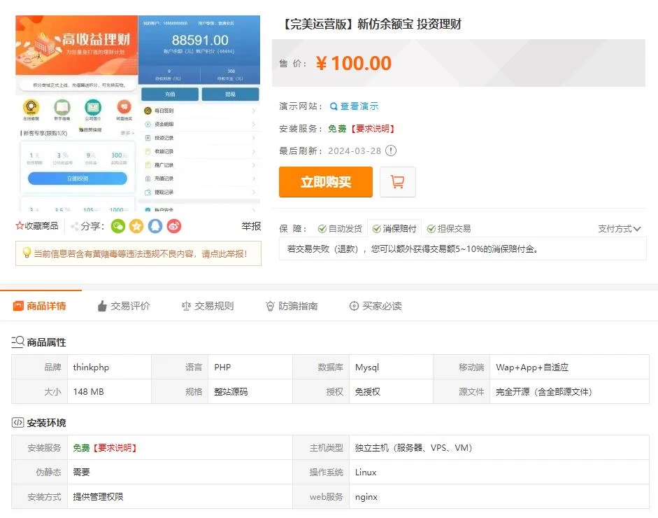 最新仿余额宝综合金融理财投资收益源码 理财系统每日返利资金投资金融带积分商城