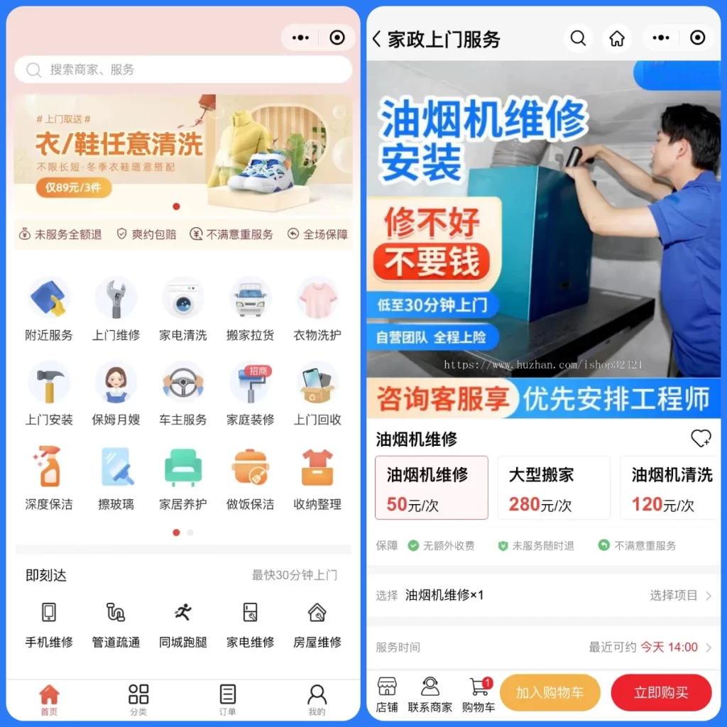 thinkphp家政上门预约服务小程序家政保洁师傅上门服务小程序上门服务在线派单安装教程-淘惠啦资源网