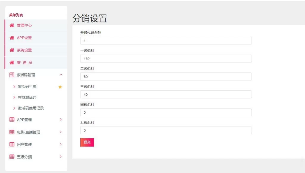 [影视APP]代理全局广告版五级分销全网VIP影视APP源码
