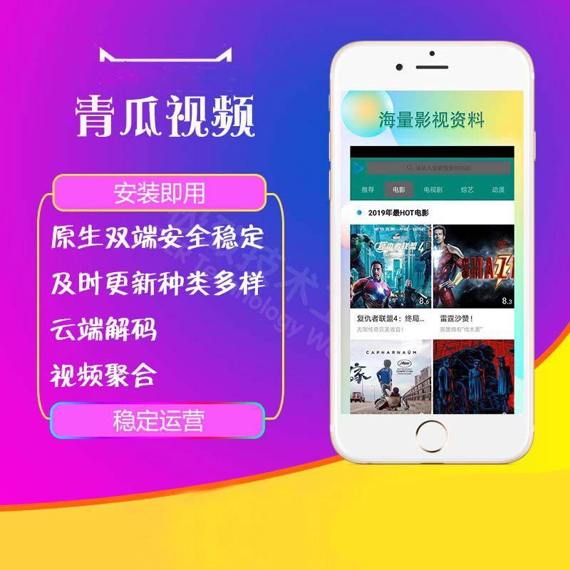 [影视双端]原生运营青瓜视频源码苹果安卓双端APP-淘惠啦资源网