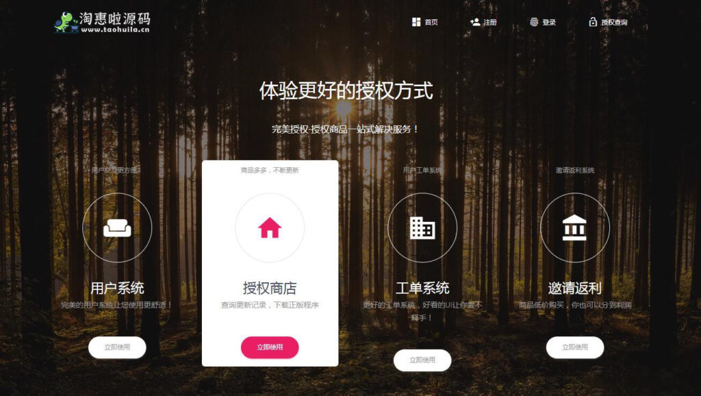 PHP域名授权系统网站授权授权管理工单系统精美UI支付系统团队合作代理返利发卡系统-淘惠啦资源网