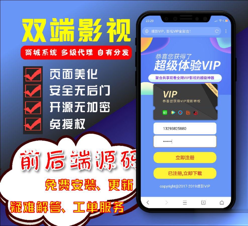 H5影视APPV3全新后台 下载页美化 后台登录bug修复-淘惠啦资源网