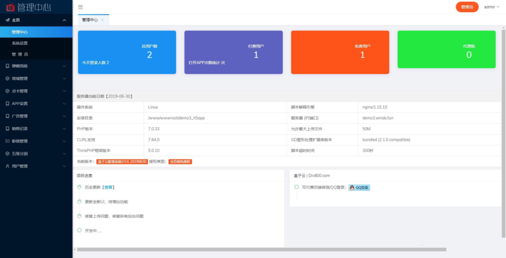 4.png H5影视APPV3全新后台 下载页美化 后台登录bug修复