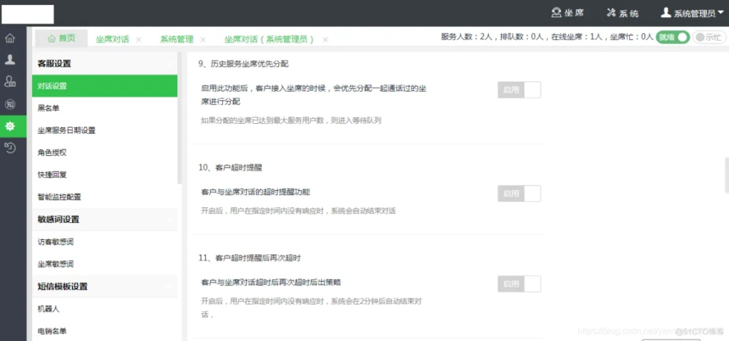 2024-05-08T04:30:24.png Java 开发在线客服系统|企业网站官网客服系统|网页聊天咨询客服