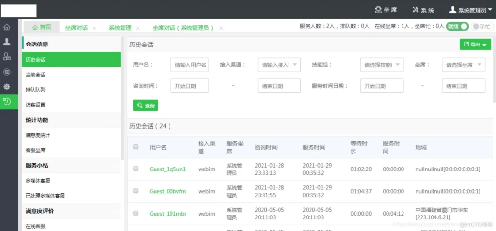 2024-05-08T04:30:41.png Java 开发在线客服系统|企业网站官网客服系统|网页聊天咨询客服