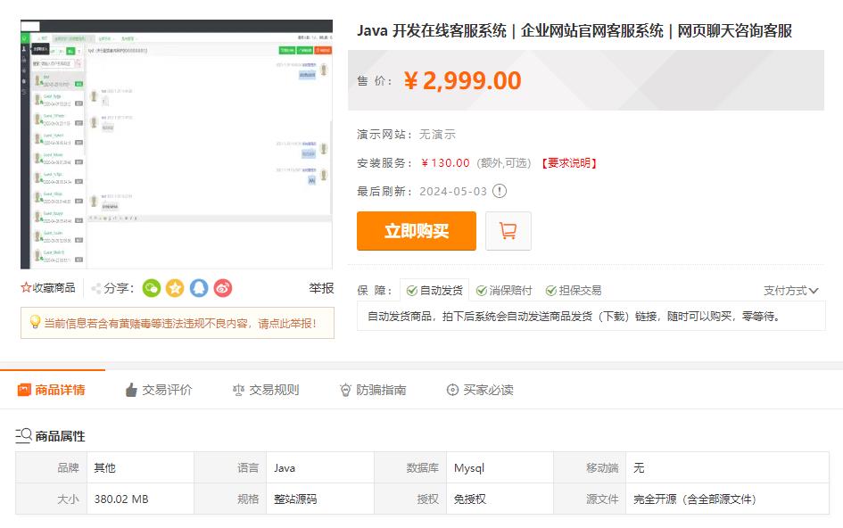 360截图20240508123112700.jpg Java 开发在线客服系统|企业网站官网客服系统|网页聊天咨询客服
