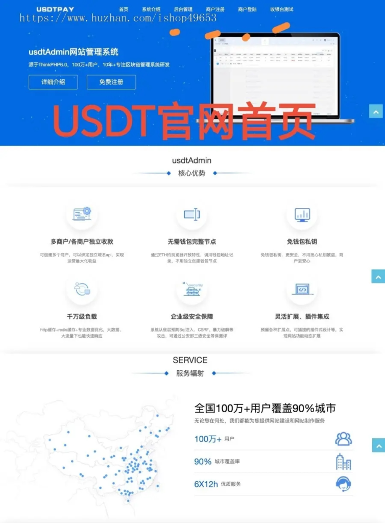 USDT源码TRC20协议ERC20协议监听自动回调usdt支付系统源码带三级分销-淘惠啦资源网