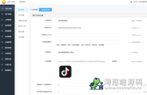 开源版 思创抽奖小程序源码2.1.0+前端-淘惠啦资源网