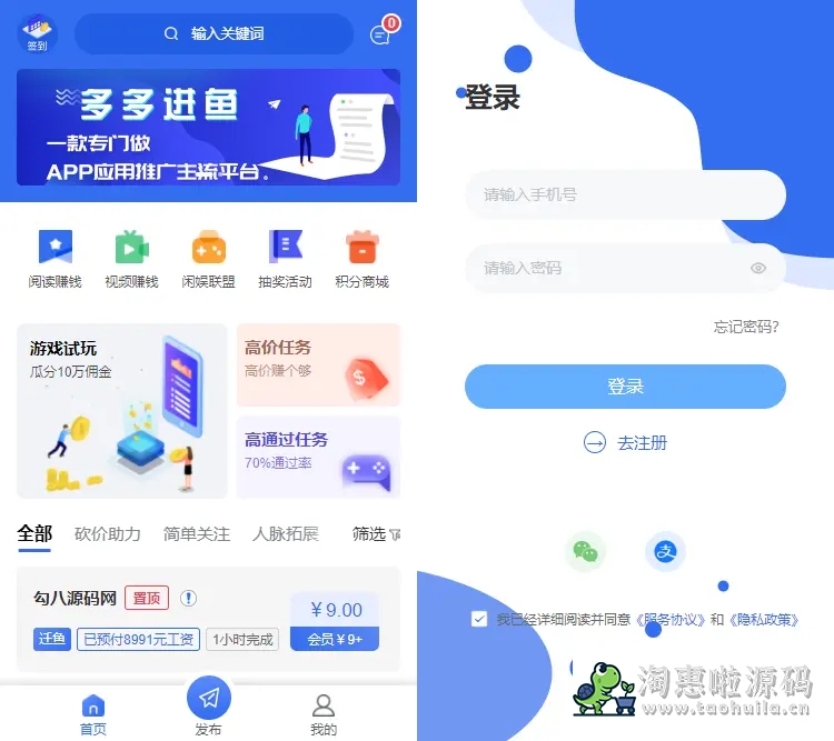 【全开源】全新任务悬赏拉新app游戏试玩悬赏猫众人帮趣闲赚威客兼职任务源码-淘惠啦资源网